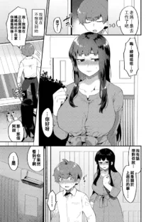 Inran Onee-san to Himitsu no Sankaku Kankei Ch. 1-4, 中文