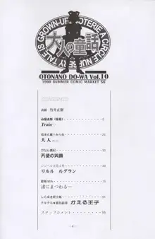 大人の童話 Vol.10, 日本語