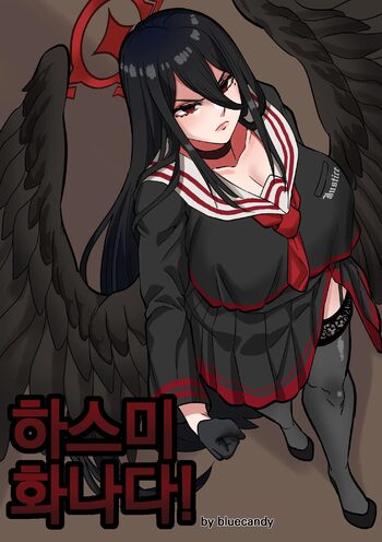 Hasumi Enraged! (decensored), 한국어