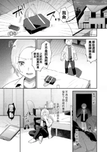 Inran Onee-san to Himitsu no Sankaku Kankei Ch. 1-5, 中文