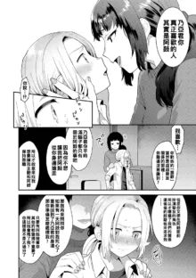 Inran Onee-san to Himitsu no Sankaku Kankei Ch. 1-5, 中文