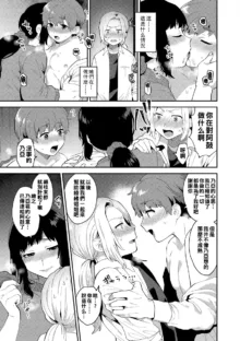 Inran Onee-san to Himitsu no Sankaku Kankei Ch. 1-5, 中文