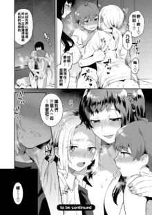 Inran Onee-san to Himitsu no Sankaku Kankei Ch. 1-5, 中文