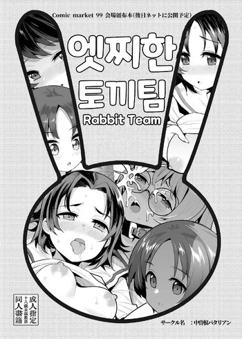 Ecchi na Usagi-san Team, 한국어