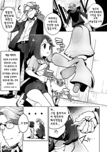 【C103新刊】 [Tottotonero Tarou.] 사이코파워라는건 대체 뭐죠? / Psycho Power tte nandesuka?, 한국어