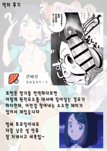 【C103新刊】 [Tottotonero Tarou.] 사이코파워라는건 대체 뭐죠? / Psycho Power tte nandesuka?, 한국어