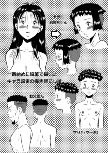 父と娘…姉と弟…血の繋がった家族だから…, 日本語