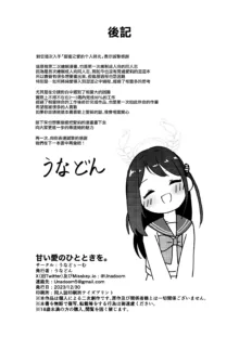 Amai Ai no Hitotoki o., 中文