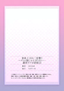 貪欲上司は二度襲う～ゴム1個じゃ止まらない…濃厚ラブホ研修 1-2, 日本語