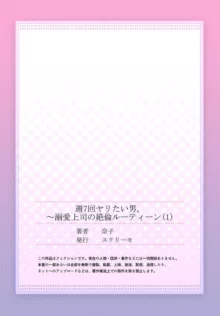 週7回ヤリたい男。～溺愛上司の絶倫ルーティーン 1-2, 日本語