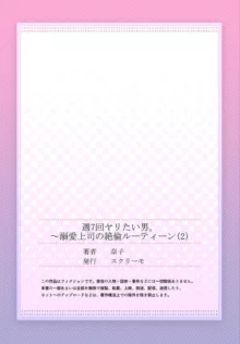 週7回ヤリたい男。～溺愛上司の絶倫ルーティーン 1-2, 日本語