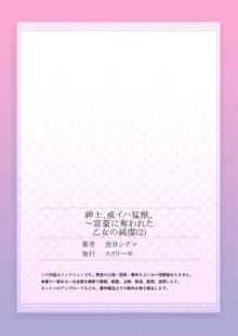 紳士、或イハ猛獣。～富豪に奪われた乙女の純潔 1-2, 日本語