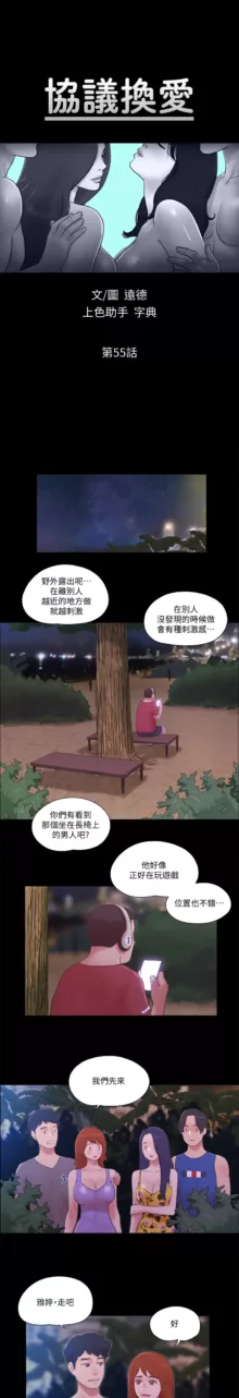 协议换爱 | 協議換愛  01-80, 中文