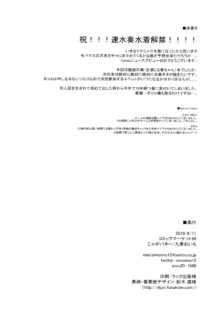 魅惑の奏とおしおきごっこ, 日本語