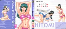 Hitomi no Karte 4, 中文