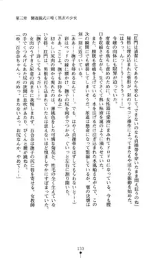 黒衣の少女探偵 月読百合奈, 日本語