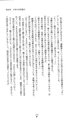 黒衣の少女探偵 月読百合奈, 日本語