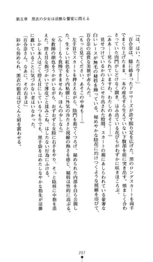 黒衣の少女探偵 月読百合奈, 日本語