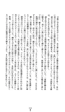 黒衣の少女探偵 月読百合奈, 日本語