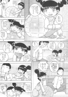 天爛幼柑, 日本語