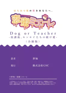 Dog or tīchā - hōkago, sensei-tachi no shitsuke ke ai - | Dog or Teacher-放学后，老师们的调教恋爱- Class.1-5 end, 中文