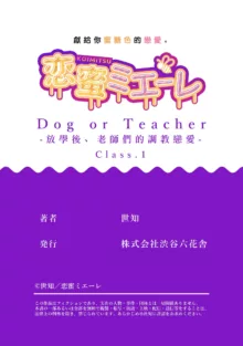 Dog or tīchā - hōkago, sensei-tachi no shitsuke ke ai - | Dog or Teacher-放学后，老师们的调教恋爱- Class.1-5 end, 中文