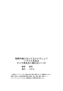 Kyoshi no orera wa shite mo idesho?~ Majime sensei wa charaotoko sensei ni kanawanai ~ | 即使是教师我们也是可以做的吧？～超认真老师敌不过轻浮男老师～ 1-3, 中文