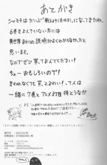 まぞくは宿敵と仲良ししないと出られない部屋に、とじこめられてしまった!, 日本語