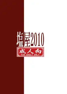 よるふぇす!!, 日本語