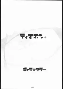 ティオホン+, 日本語