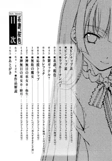 系譜、桜色, 日本語