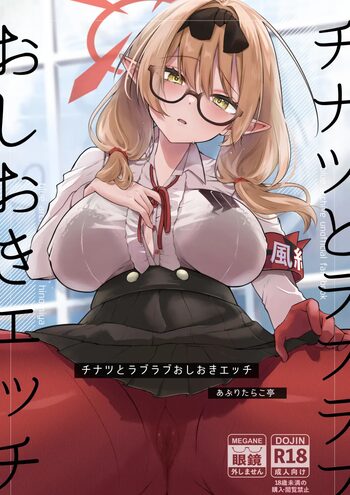 チナツとラブラブおしおきしおきエッチ