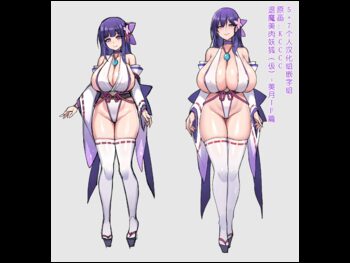 退魔美肉妖狐（仮）-美月IF篇, 中文