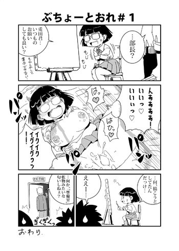 ぶちょーとおれ, 日本語