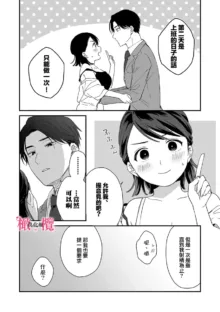 syokorabu】 sindou kun ha to ri atuka i tyuui。 ～ kouhai ga seiteki sugi te koma xtu te masu!?～01-04｜进藤先生请小心轻放。 ～后辈性欲太强让我很困扰！？～01-04, 中文