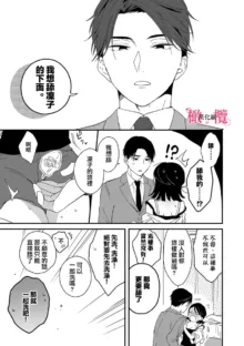 syokorabu】 sindou kun ha to ri atuka i tyuui。 ～ kouhai ga seiteki sugi te koma xtu te masu!?～01-04｜进藤先生请小心轻放。 ～后辈性欲太强让我很困扰！？～01-04, 中文