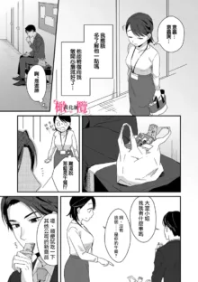 syokorabu】 sindou kun ha to ri atuka i tyuui。 ～ kouhai ga seiteki sugi te koma xtu te masu!?～01-04｜进藤先生请小心轻放。 ～后辈性欲太强让我很困扰！？～01-04, 中文