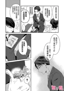 syokorabu】 sindou kun ha to ri atuka i tyuui。 ～ kouhai ga seiteki sugi te koma xtu te masu!?～01-04｜进藤先生请小心轻放。 ～后辈性欲太强让我很困扰！？～01-04, 中文