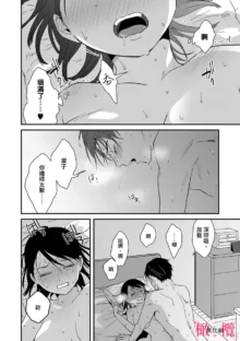 syokorabu】 sindou kun ha to ri atuka i tyuui。 ～ kouhai ga seiteki sugi te koma xtu te masu!?～01-04｜进藤先生请小心轻放。 ～后辈性欲太强让我很困扰！？～01-04, 中文