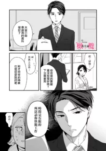 syokorabu】 sindou kun ha to ri atuka i tyuui。 ～ kouhai ga seiteki sugi te koma xtu te masu!?～01-04｜进藤先生请小心轻放。 ～后辈性欲太强让我很困扰！？～01-04, 中文