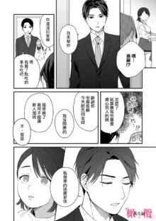 syokorabu】 sindou kun ha to ri atuka i tyuui。 ～ kouhai ga seiteki sugi te koma xtu te masu!?～01-04｜进藤先生请小心轻放。 ～后辈性欲太强让我很困扰！？～01-04, 中文