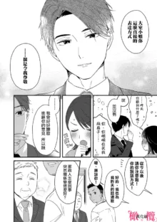 syokorabu】 sindou kun ha to ri atuka i tyuui。 ～ kouhai ga seiteki sugi te koma xtu te masu!?～01-04｜进藤先生请小心轻放。 ～后辈性欲太强让我很困扰！？～01-04, 中文