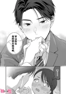 syokorabu】 sindou kun ha to ri atuka i tyuui。 ～ kouhai ga seiteki sugi te koma xtu te masu!?～01-04｜进藤先生请小心轻放。 ～后辈性欲太强让我很困扰！？～01-04, 中文