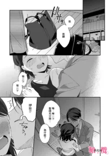 syokorabu】 sindou kun ha to ri atuka i tyuui。 ～ kouhai ga seiteki sugi te koma xtu te masu!?～01-04｜进藤先生请小心轻放。 ～后辈性欲太强让我很困扰！？～01-04, 中文