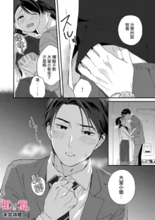 syokorabu】 sindou kun ha to ri atuka i tyuui。 ～ kouhai ga seiteki sugi te koma xtu te masu!?～01-04｜进藤先生请小心轻放。 ～后辈性欲太强让我很困扰！？～01-04, 中文