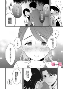 syokorabu】 sindou kun ha to ri atuka i tyuui。 ～ kouhai ga seiteki sugi te koma xtu te masu!?～01-04｜进藤先生请小心轻放。 ～后辈性欲太强让我很困扰！？～01-04, 中文