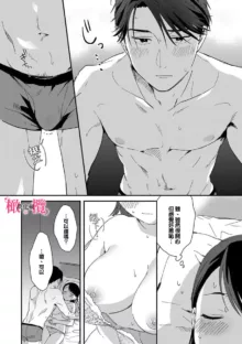 syokorabu】 sindou kun ha to ri atuka i tyuui。 ～ kouhai ga seiteki sugi te koma xtu te masu!?～01-04｜进藤先生请小心轻放。 ～后辈性欲太强让我很困扰！？～01-04, 中文