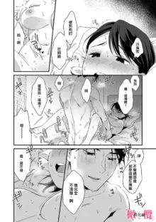 syokorabu】 sindou kun ha to ri atuka i tyuui。 ～ kouhai ga seiteki sugi te koma xtu te masu!?～01-04｜进藤先生请小心轻放。 ～后辈性欲太强让我很困扰！？～01-04, 中文