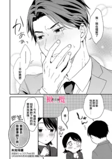 syokorabu】 sindou kun ha to ri atuka i tyuui。 ～ kouhai ga seiteki sugi te koma xtu te masu!?～01-04｜进藤先生请小心轻放。 ～后辈性欲太强让我很困扰！？～01-04, 中文