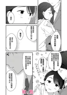 syokorabu】 sindou kun ha to ri atuka i tyuui。 ～ kouhai ga seiteki sugi te koma xtu te masu!?～01-04｜进藤先生请小心轻放。 ～后辈性欲太强让我很困扰！？～01-04, 中文